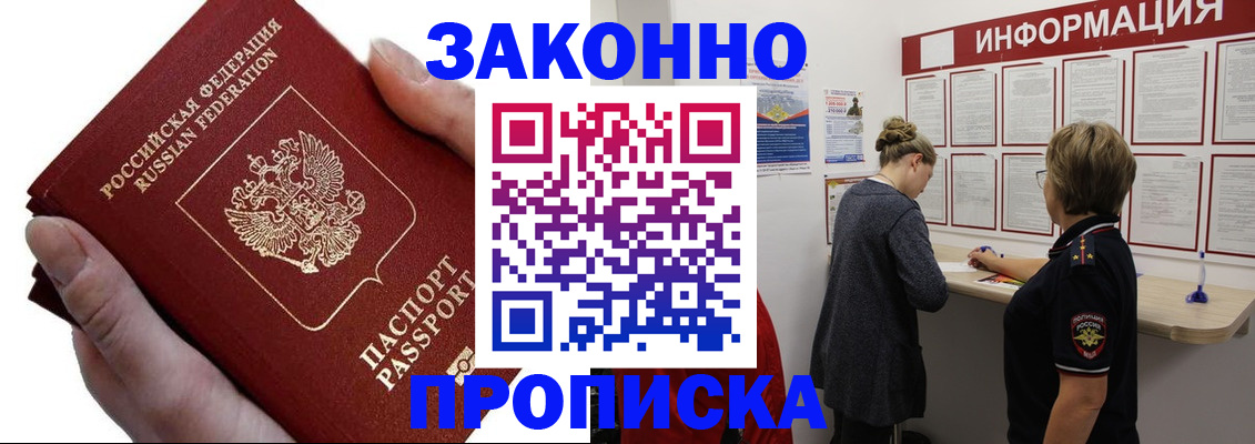 временная регистрация поиск в Белорецке