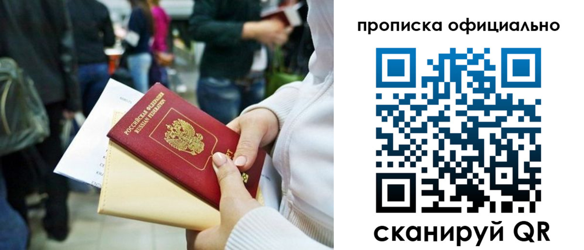 временная регистрация поиск в Белорецке