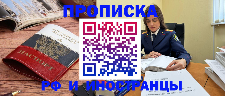 временная регистрация в Белорецке