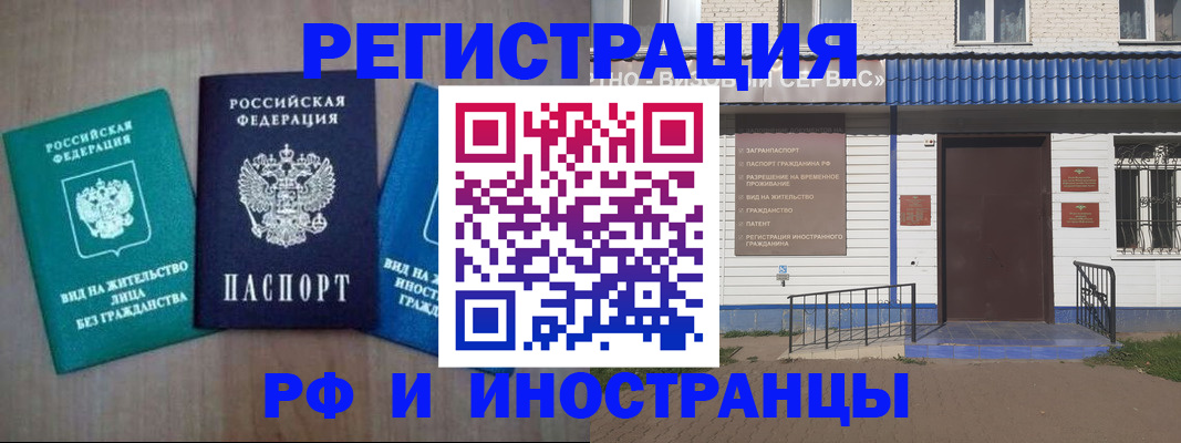 временная регистрация надежно в Белорецке