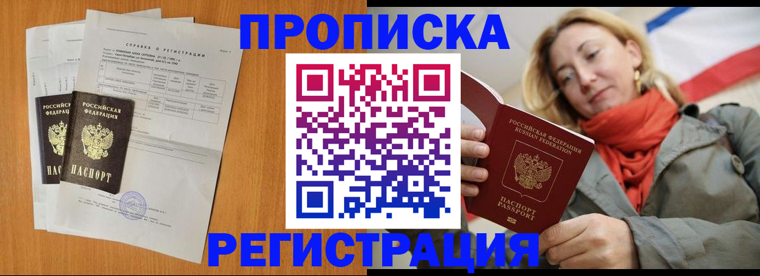 временная регистрация для всех в Белорецке