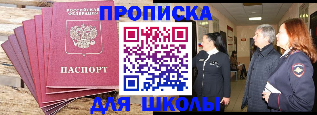 временная регистрация надежно в Белорецке