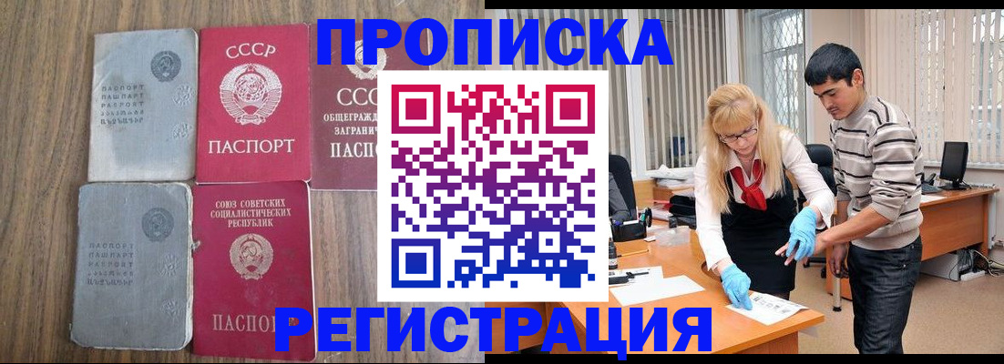 временная регистрация 2025 в Белорецке