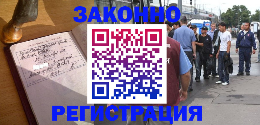 временная регистрация гарантия в Белорецке