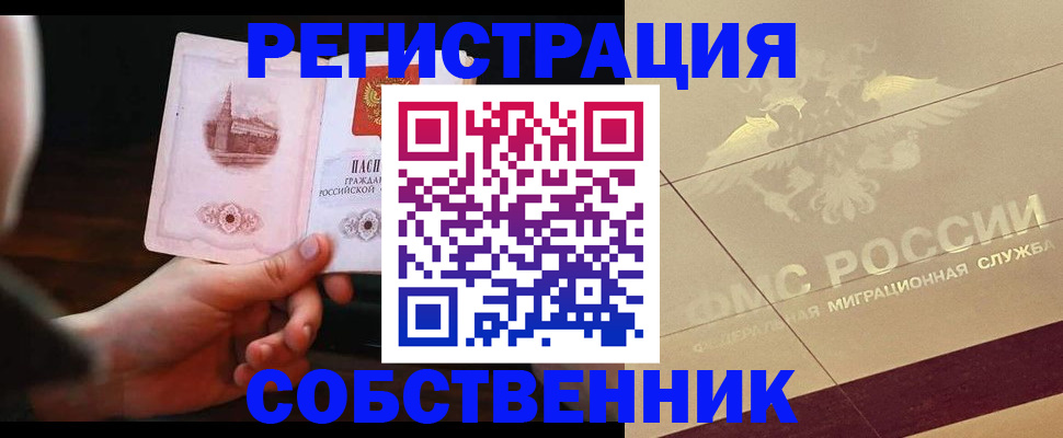 прописка регистрация в Белорецке